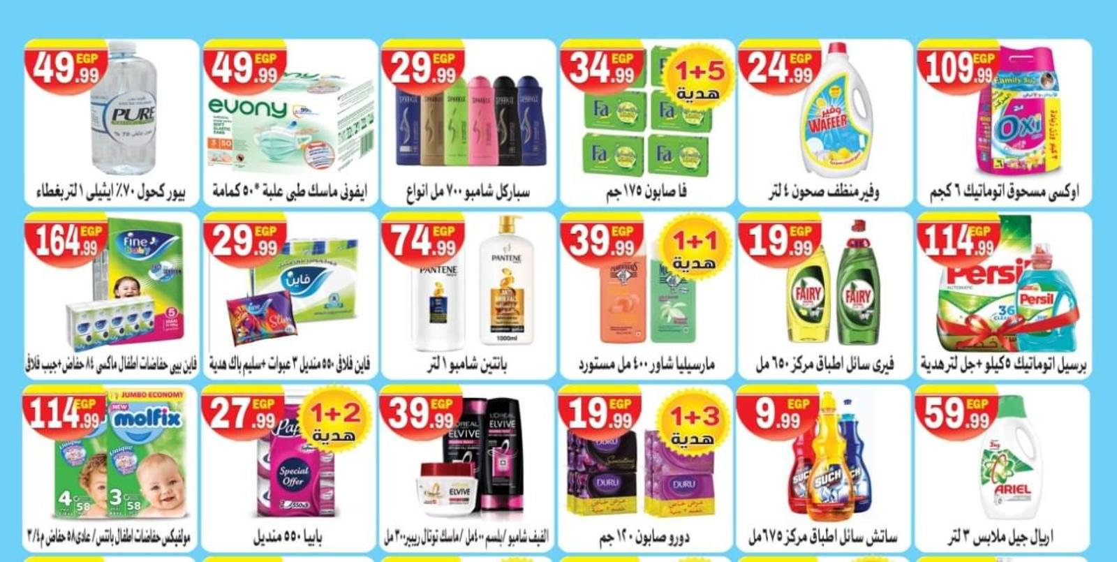 عروض هايبر المحلاوى ستورز العاشر ومسطرد من 20 حتى 30 إبريل 2021 رمضان كريم