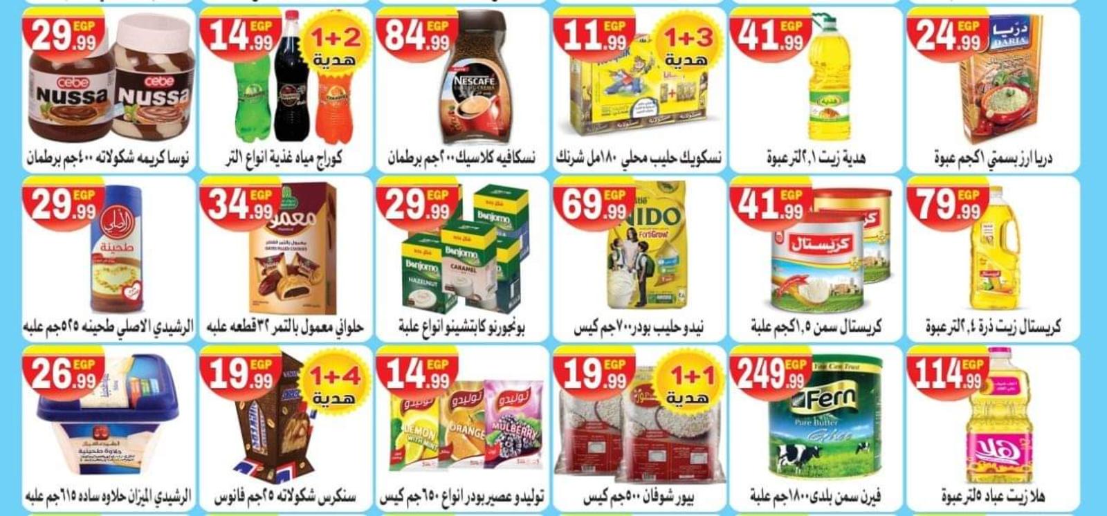 عروض هايبر المحلاوى ستورز العاشر ومسطرد من 20 حتى 30 إبريل 2021 رمضان كريم