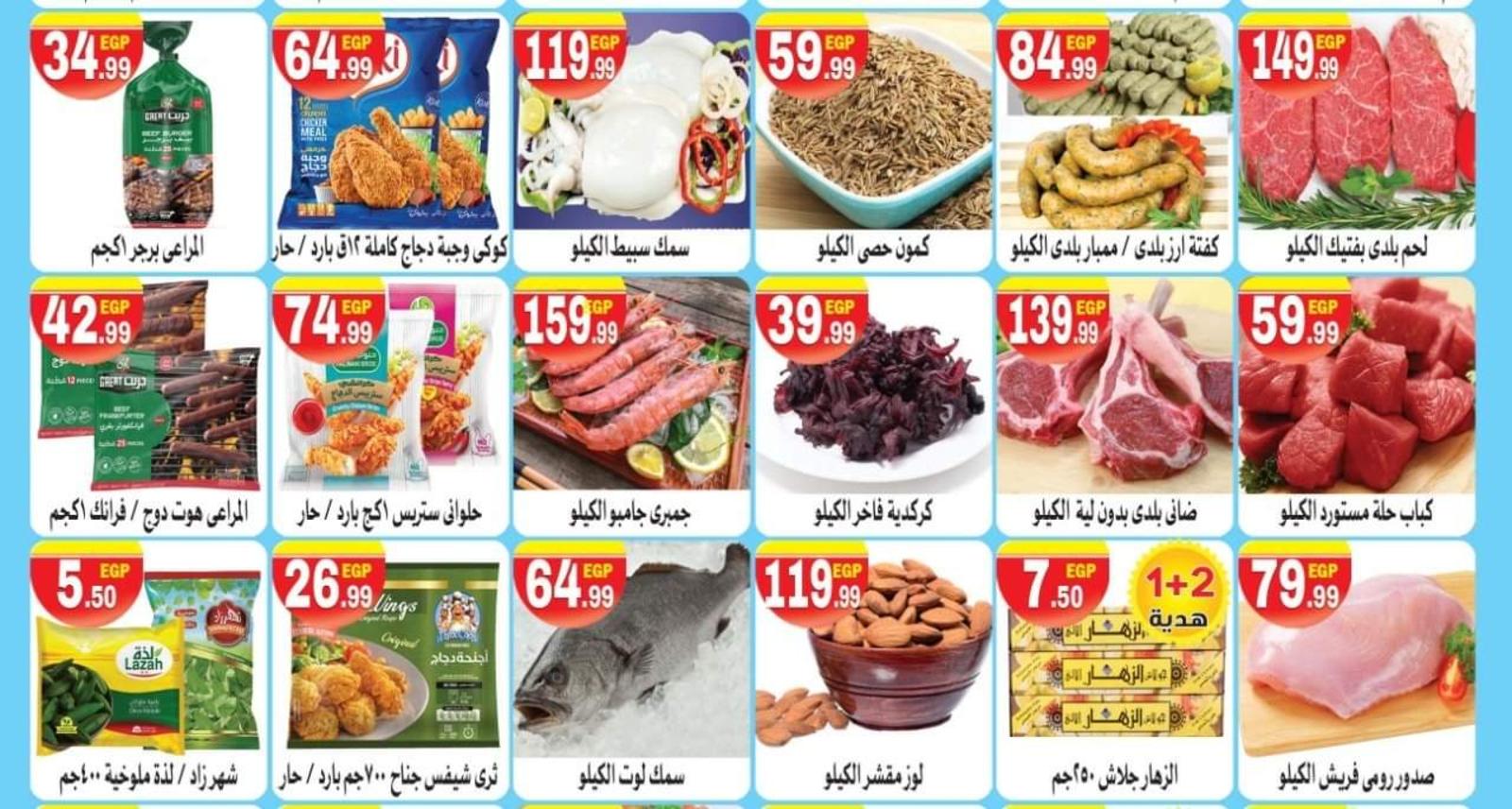 عروض هايبر المحلاوى ستورز العاشر ومسطرد من 20 حتى 30 إبريل 2021 رمضان كريم