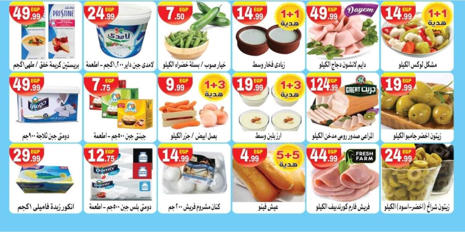 عروض هايبر المحلاوى ستورز العاشر ومسطرد من 20 حتى 30 إبريل 2021 رمضان كريم