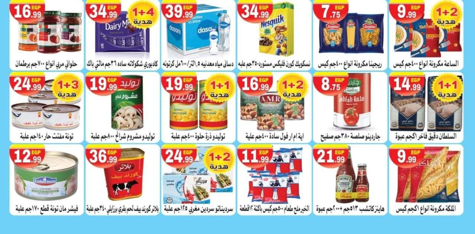 عروض هايبر المحلاوى ستورز العاشر ومسطرد من 20 حتى 30 إبريل 2021 رمضان كريم