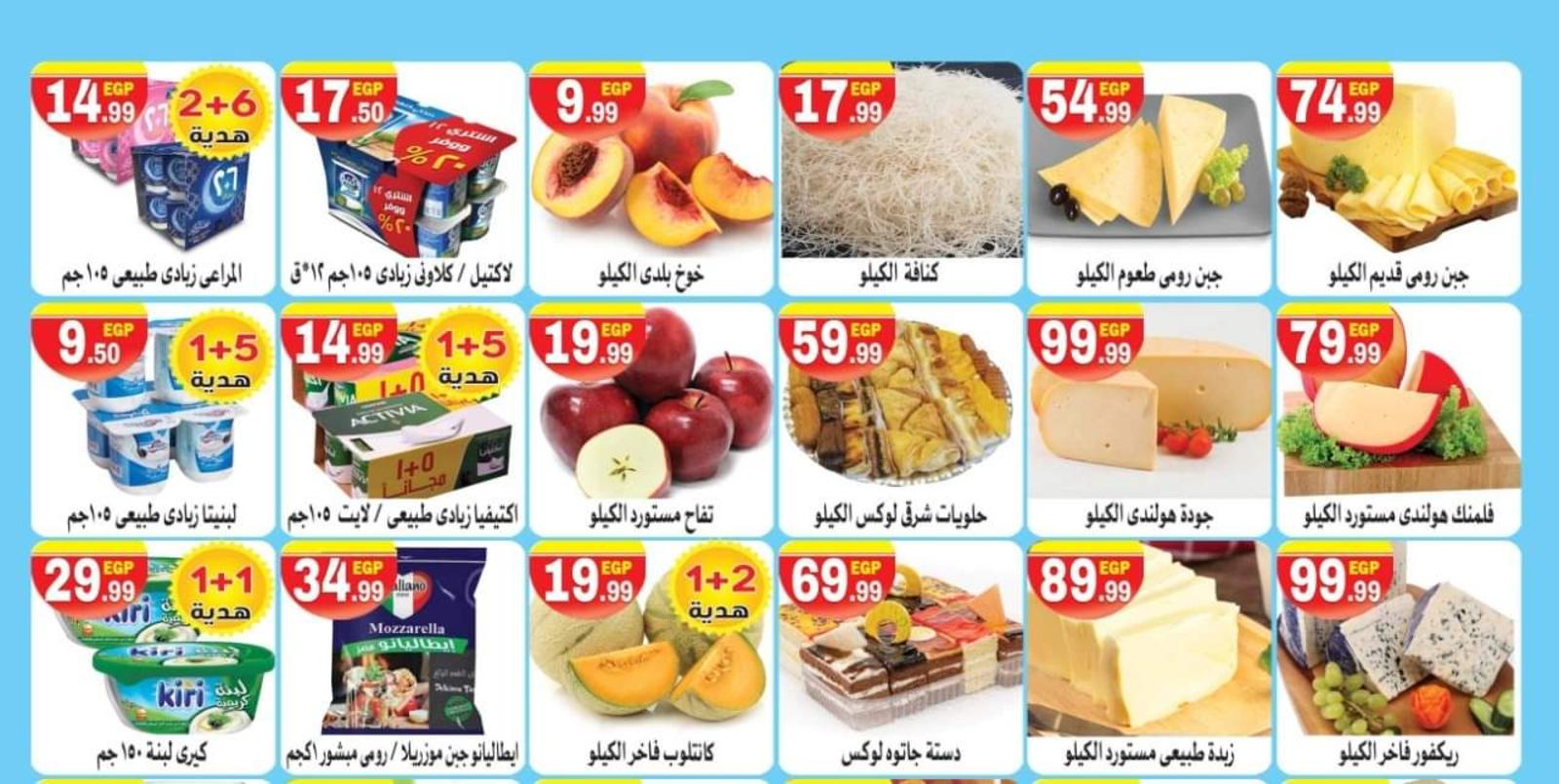عروض هايبر المحلاوى ستورز العاشر ومسطرد من 20 حتى 30 إبريل 2021 رمضان كريم