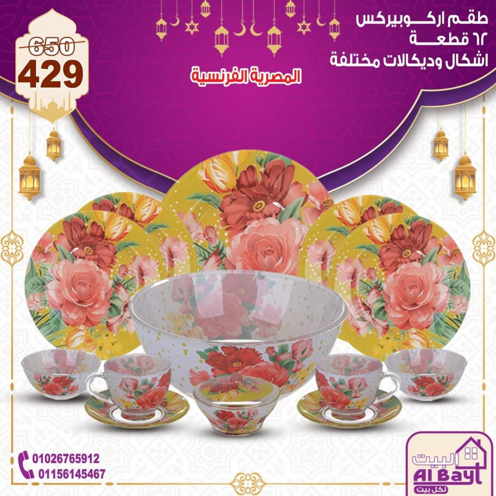 عروض البيت جسر السويس الثلاثاء والأربعاء 20-21 إبريل 2021 رمضان