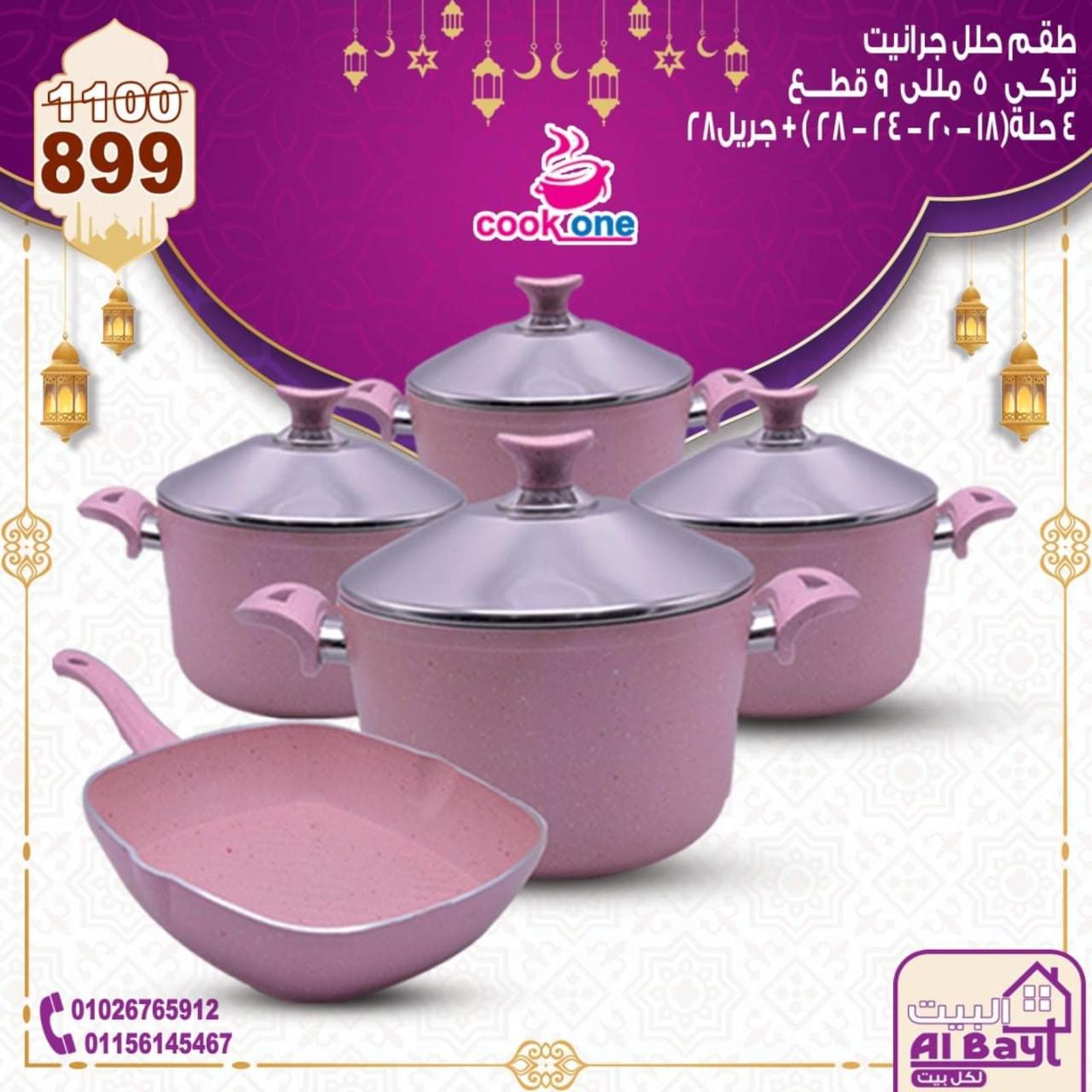 عروض البيت جسر السويس الثلاثاء والأربعاء 20-21 إبريل 2021 رمضان