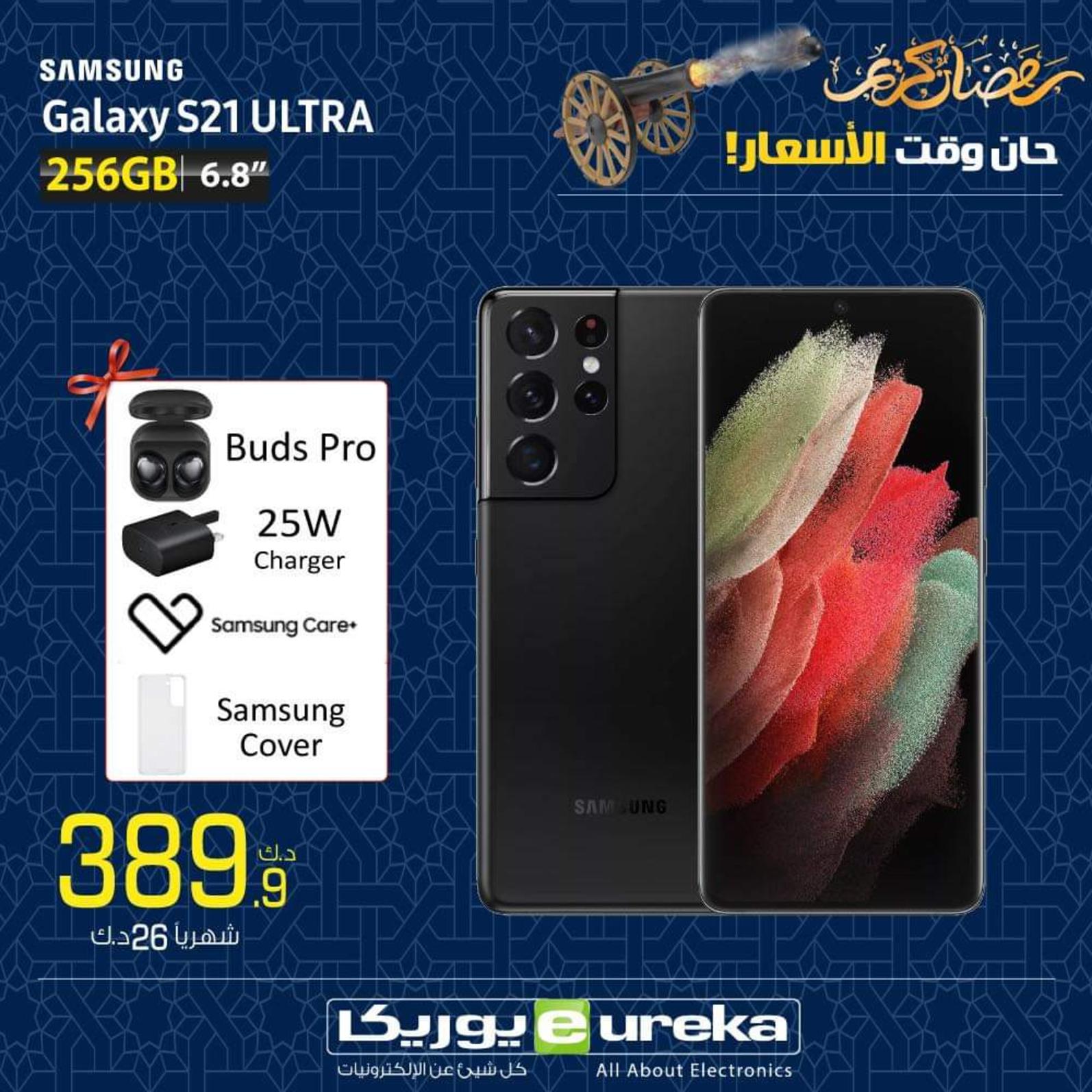 عروض يوريكا الكويت الثلاثاء 20 ابريل 2021 الموبيل اجهزة شاشات