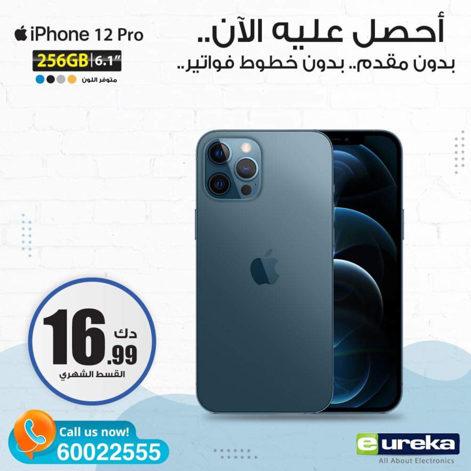 عروض يوريكا الكويت الثلاثاء 20 ابريل 2021 الموبيل اجهزة شاشات