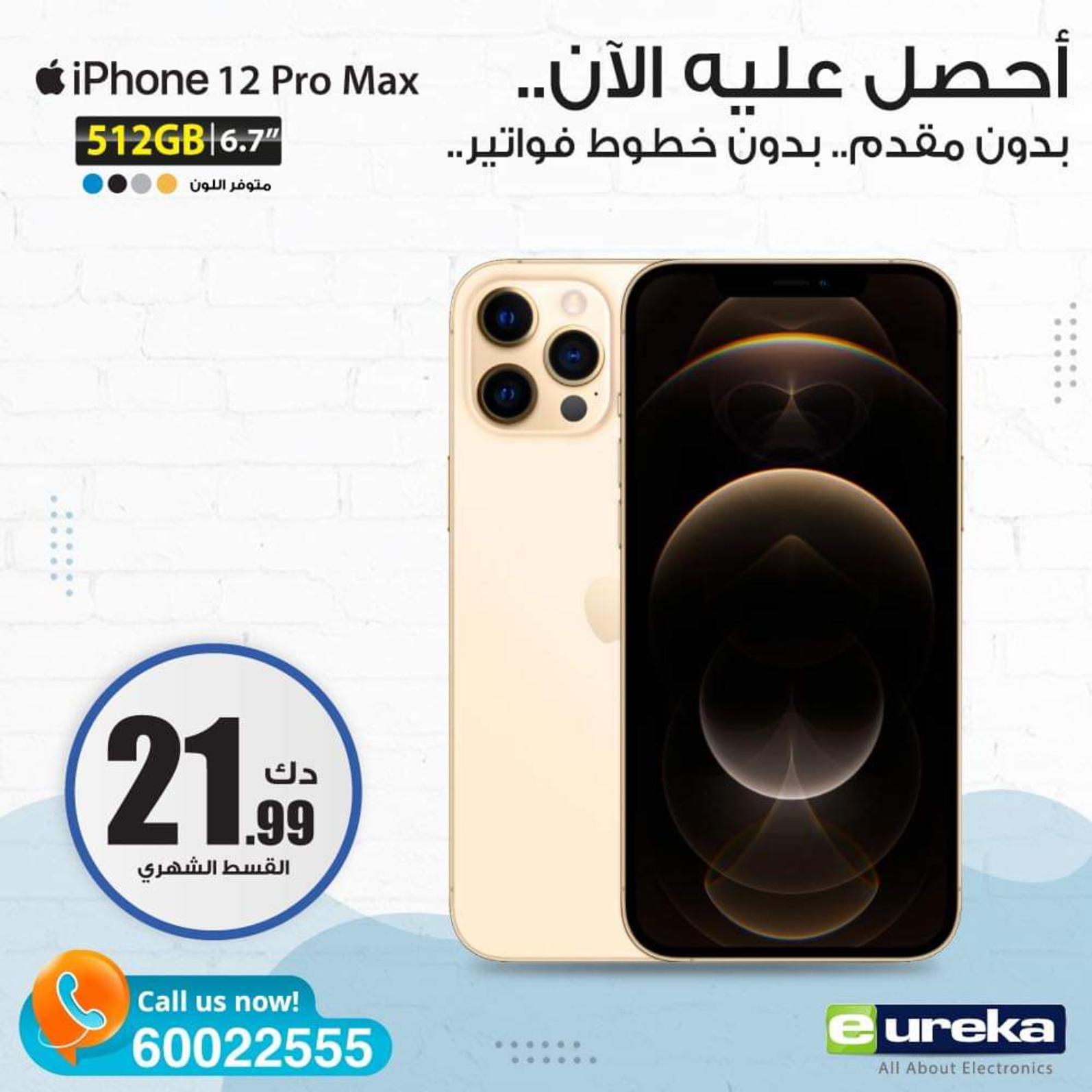 عروض يوريكا الكويت الثلاثاء 20 ابريل 2021 الموبيل اجهزة شاشات