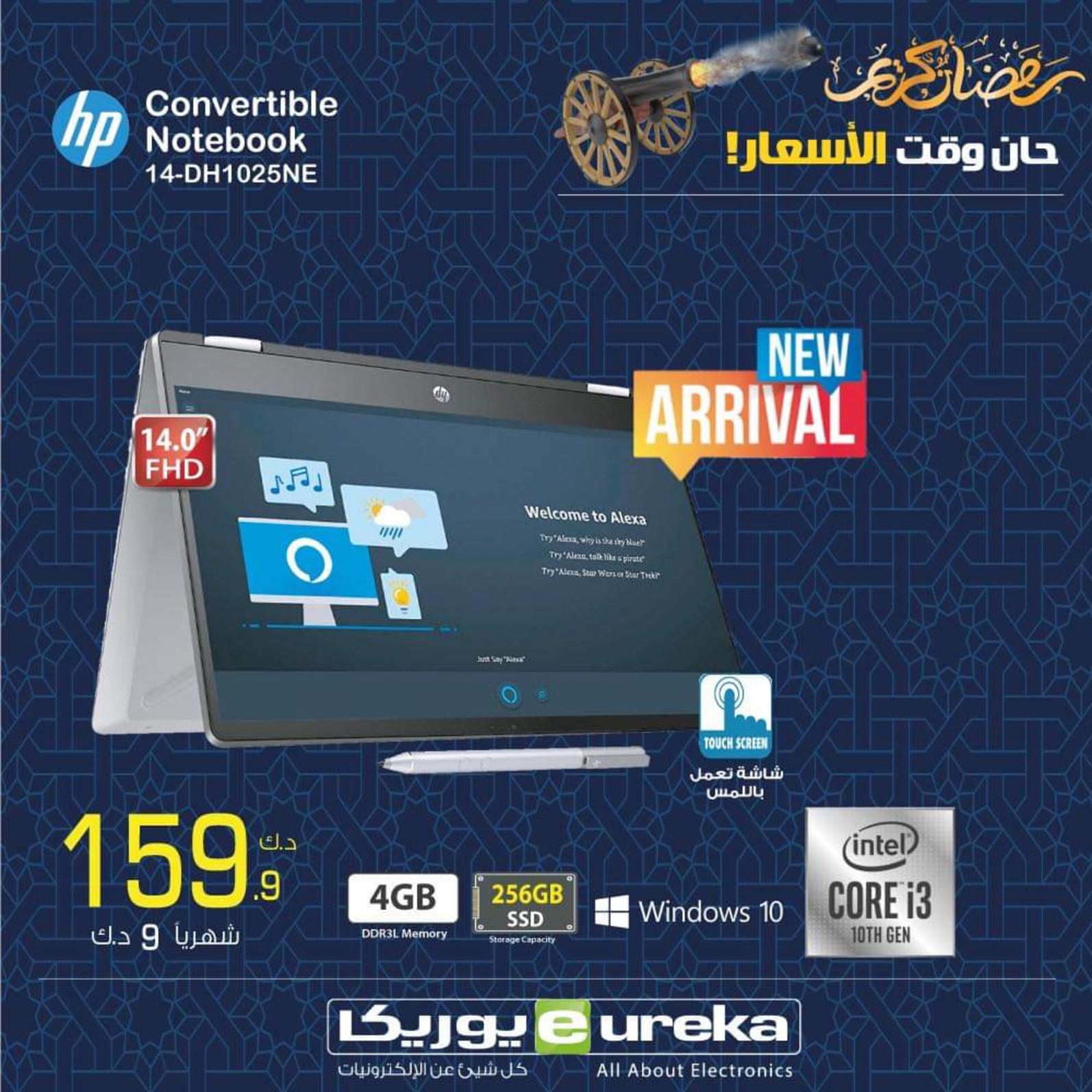 عروض يوريكا الكويت الثلاثاء 20 ابريل 2021 الموبيل اجهزة شاشات