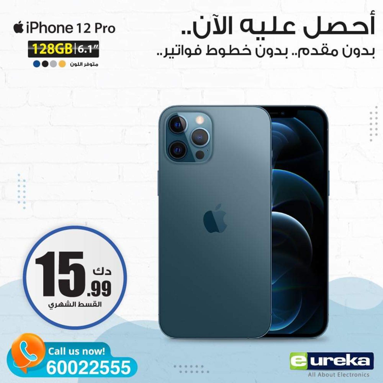 عروض يوريكا الكويت الثلاثاء 20 ابريل 2021 الموبيل اجهزة شاشات