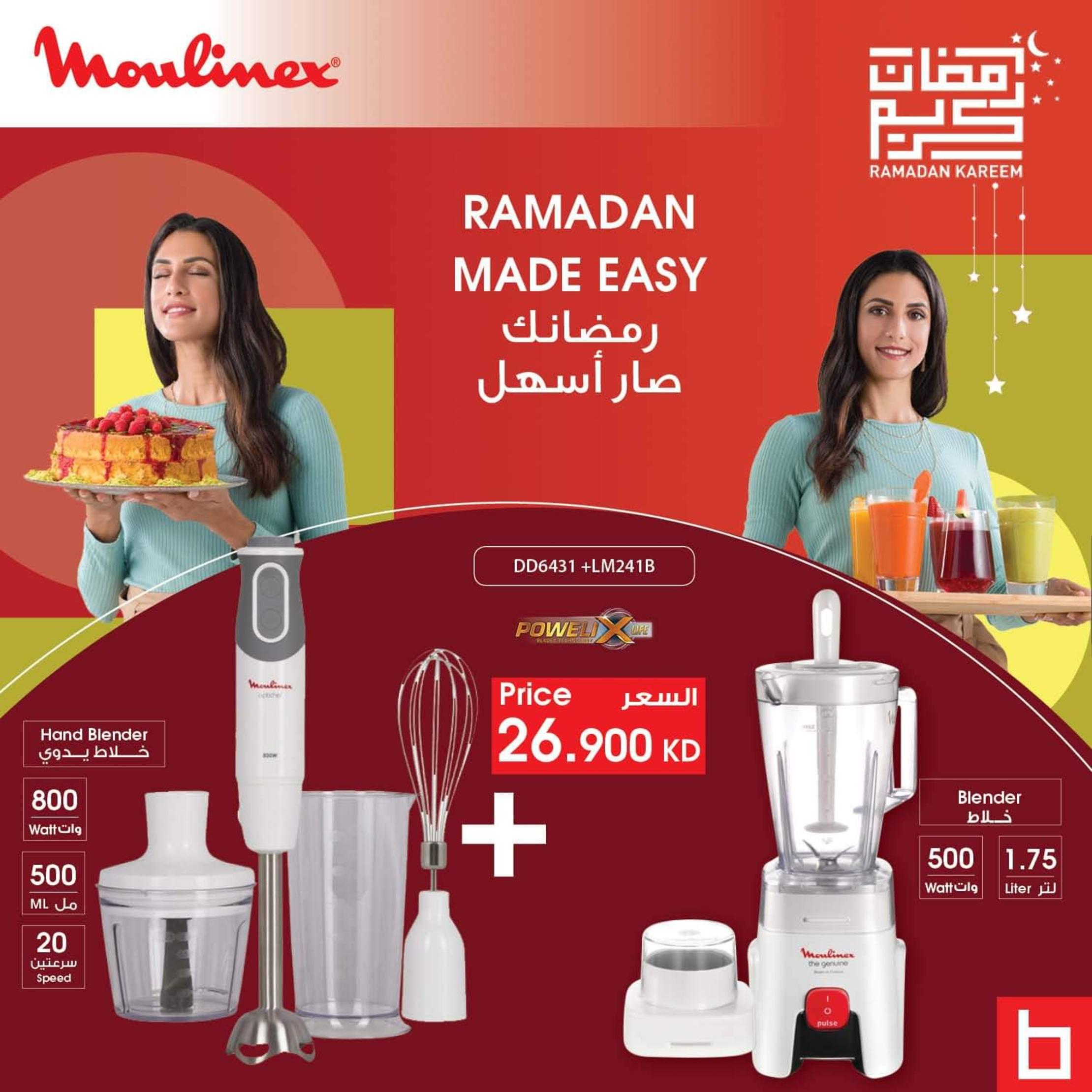 عروض بست اليوسفى الكويت رمضان كريم من 20 إبريل 2021 