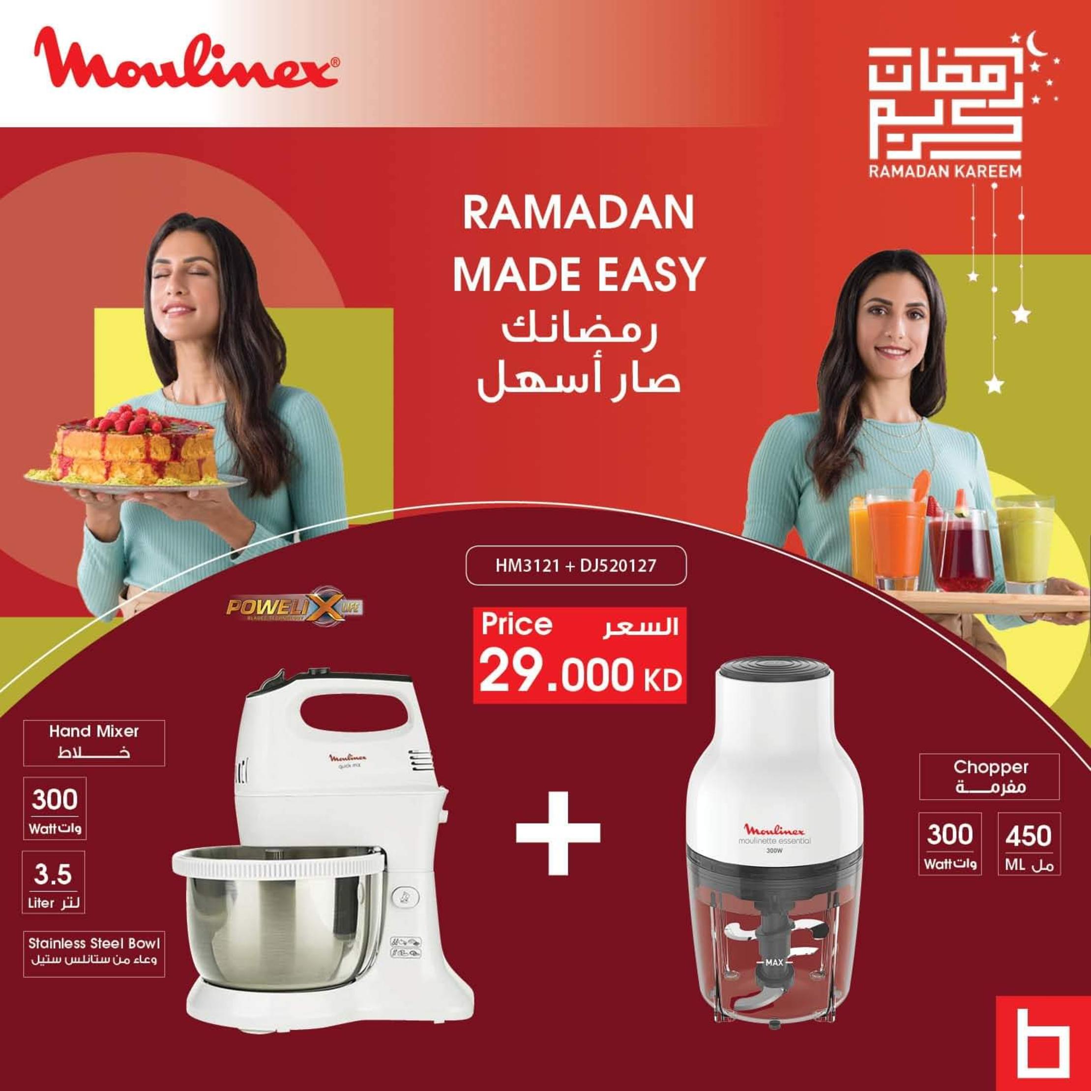 عروض بست اليوسفى الكويت رمضان كريم من 20 إبريل 2021 