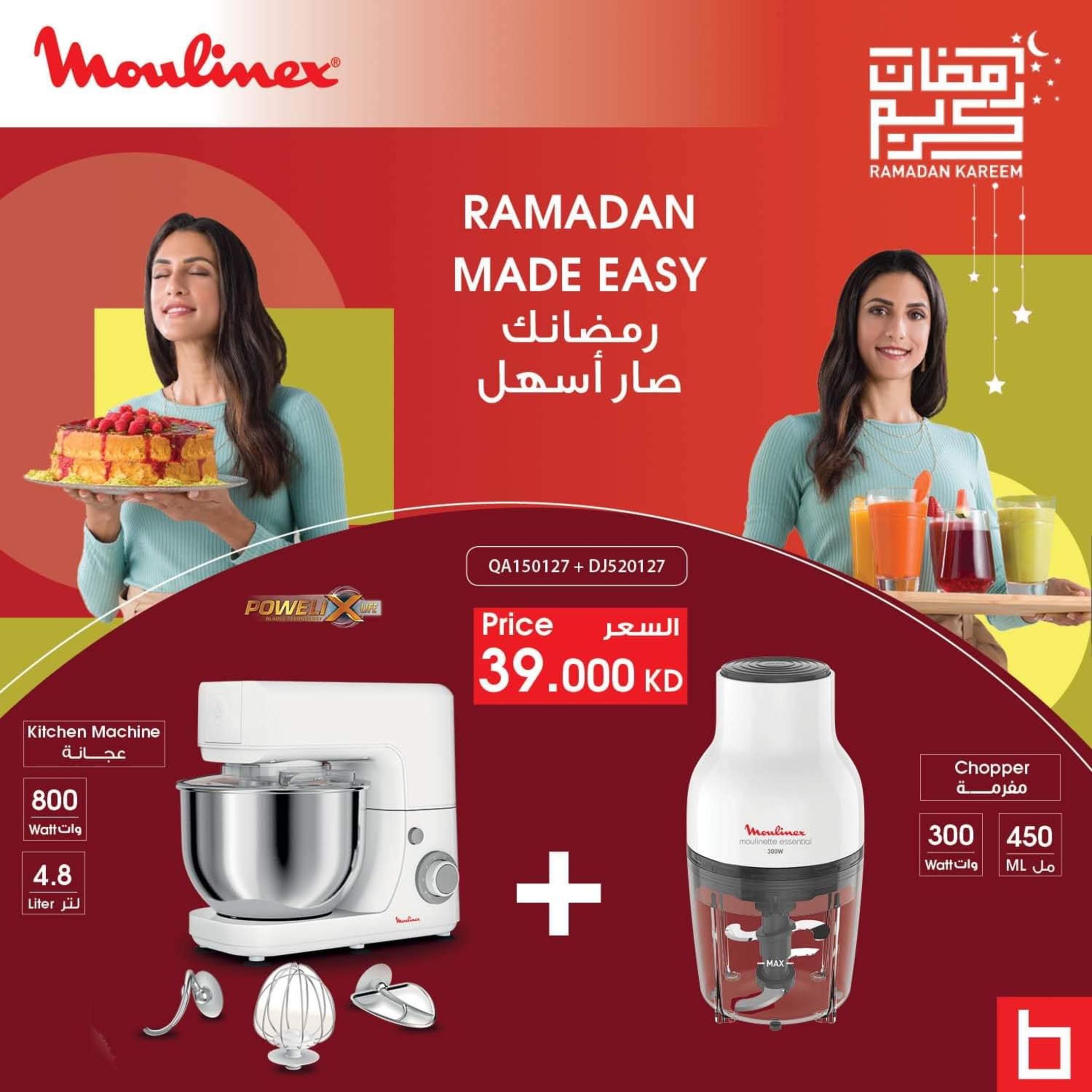 عروض بست اليوسفى الكويت رمضان كريم من 20 إبريل 2021 