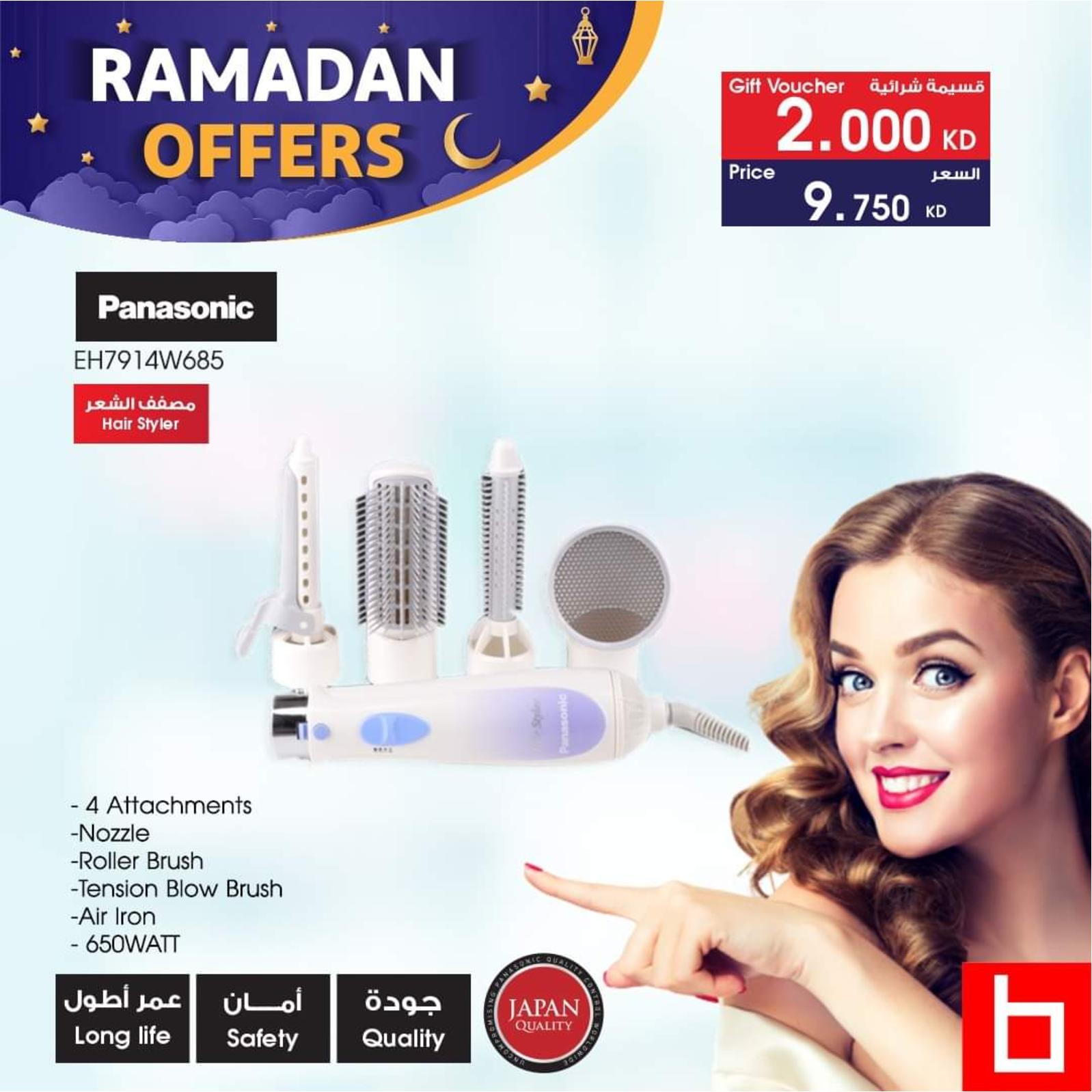 عروض بست اليوسفى الكويت رمضان كريم من 20 إبريل 2021 