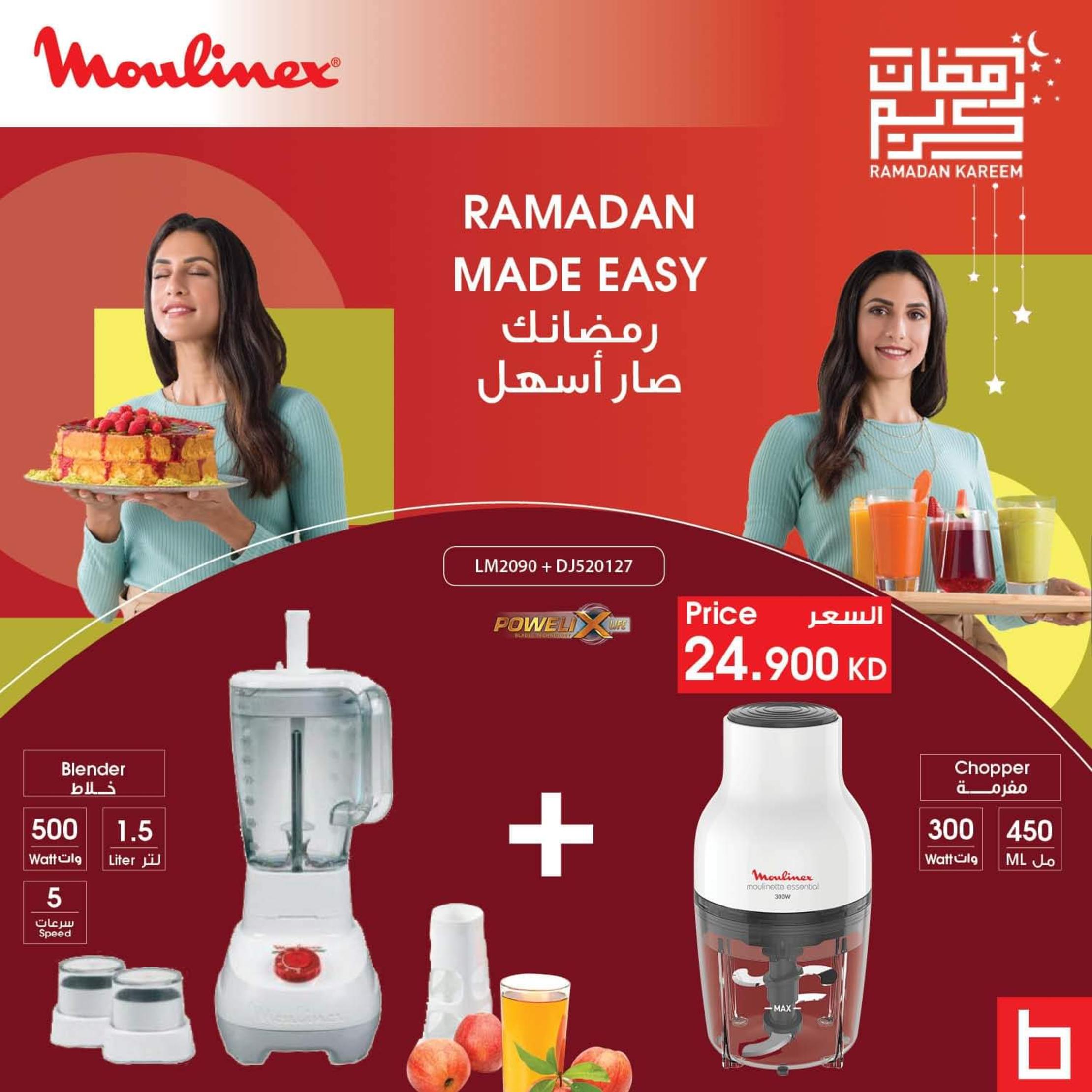 عروض بست اليوسفى الكويت رمضان كريم من 20 إبريل 2021 