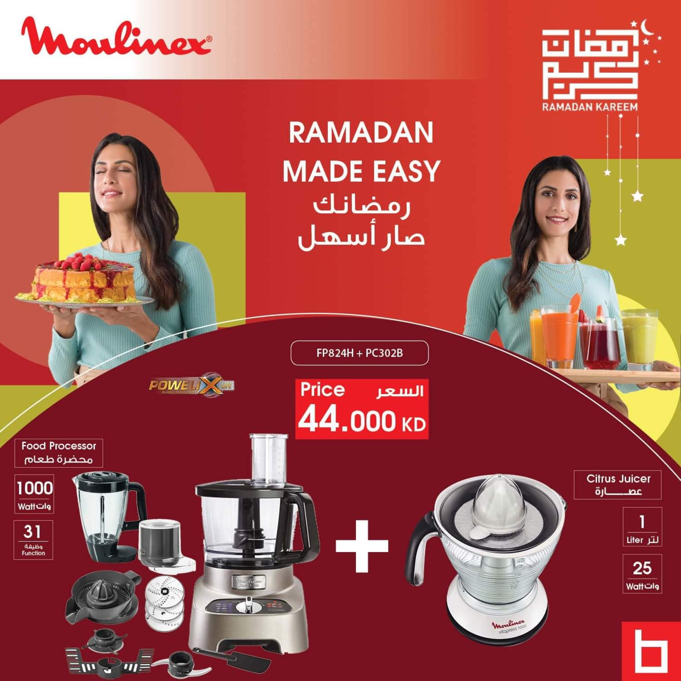 عروض بست اليوسفى الكويت رمضان كريم من 20 إبريل 2021 
