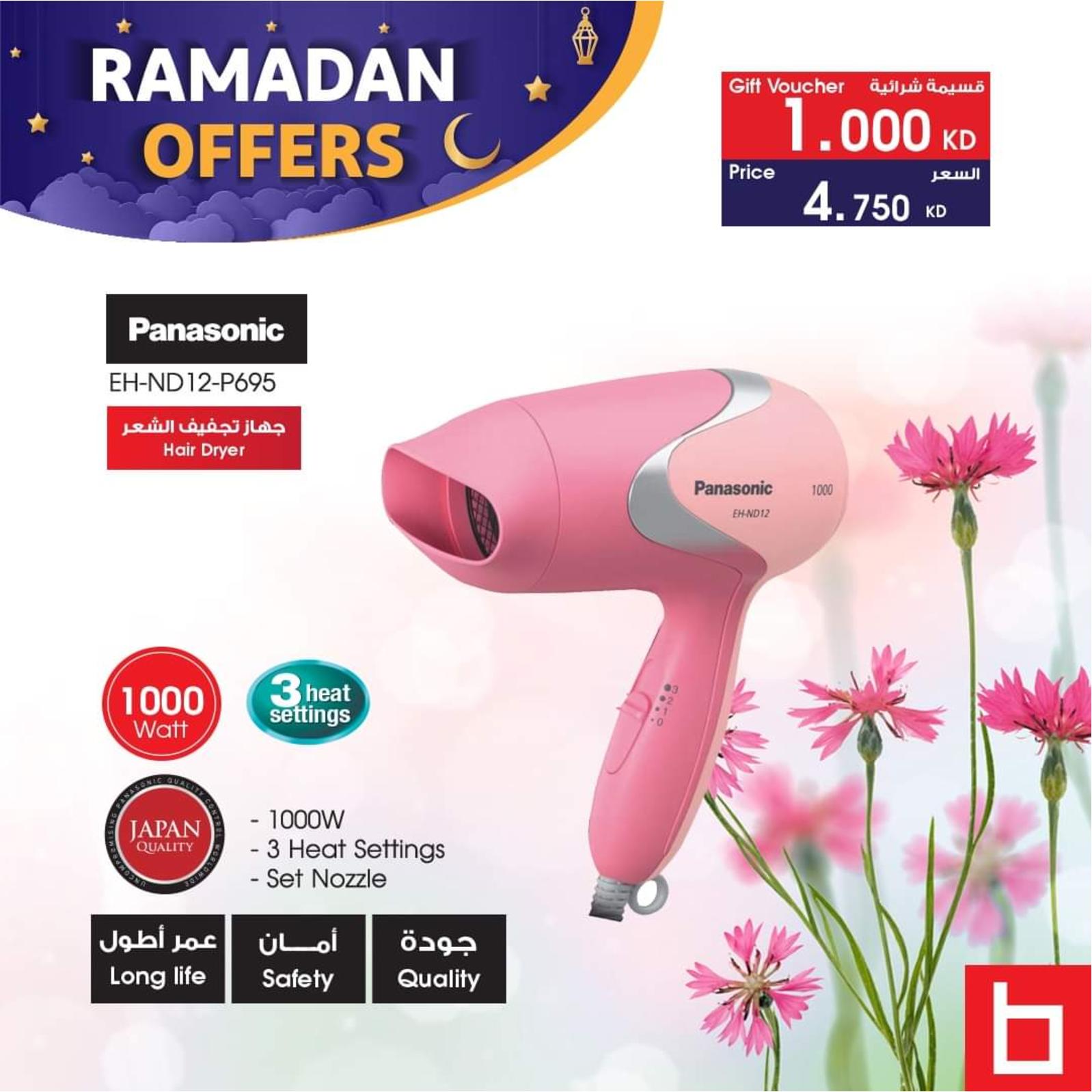 عروض بست اليوسفى الكويت رمضان كريم من 20 إبريل 2021 