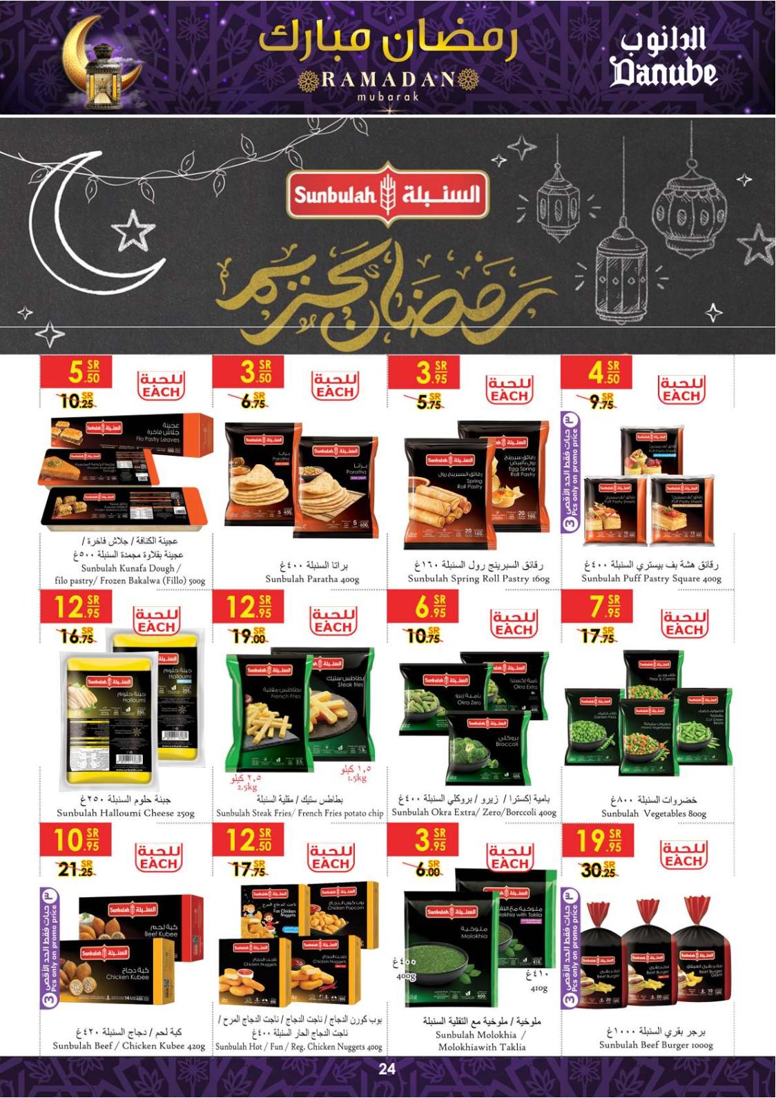 عروض الدانوب جدة والطائف من 21 حتى 27 ابريل 2021 رمضان كريم