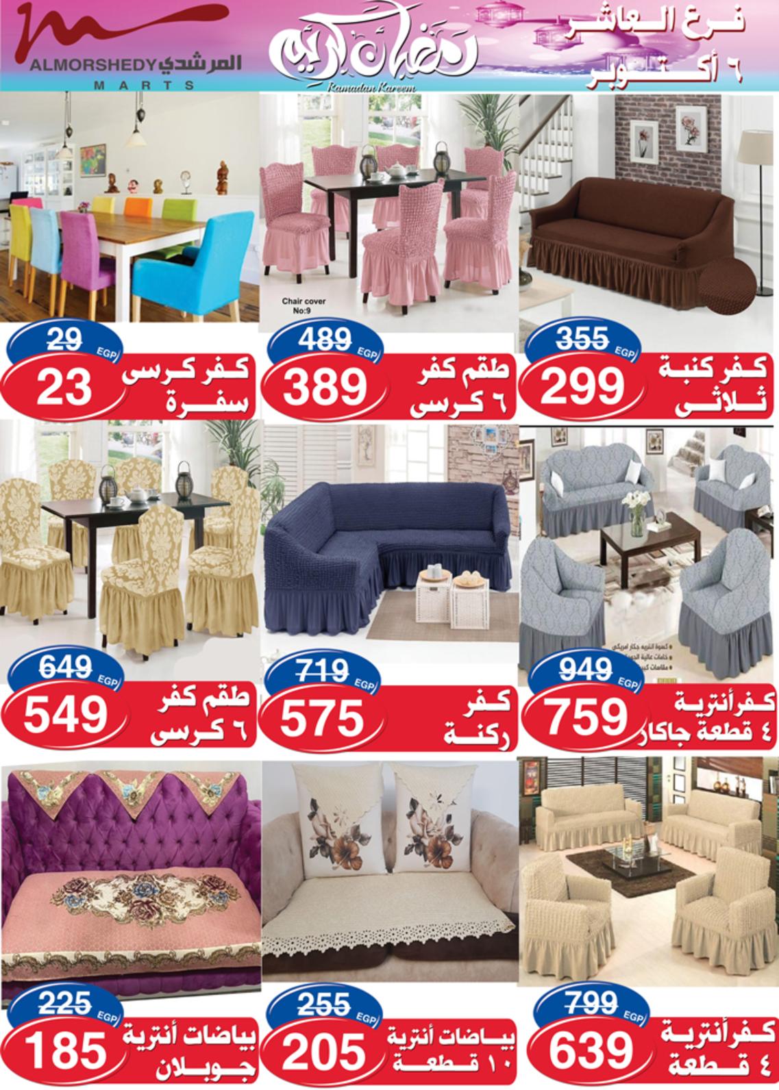 عروض أسواق المرشدى 6 أكتوبر حتى 29 إبريل  2021