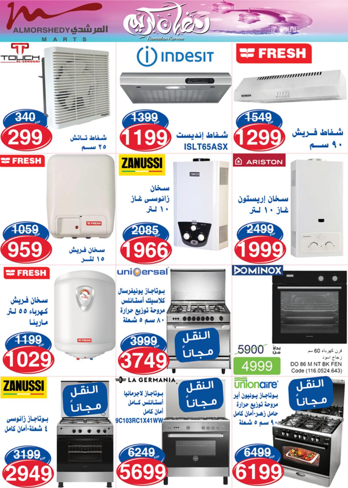 عروض أسواق المرشدى 6 أكتوبر حتى 29 إبريل  2021