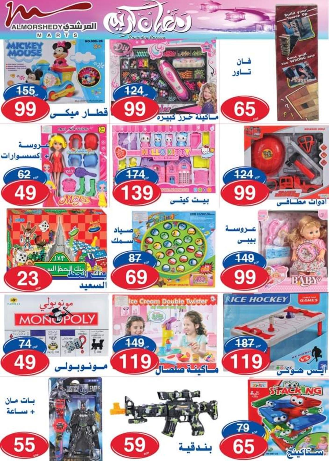 عروض أسواق المرشدى 6 أكتوبر حتى 29 إبريل  2021