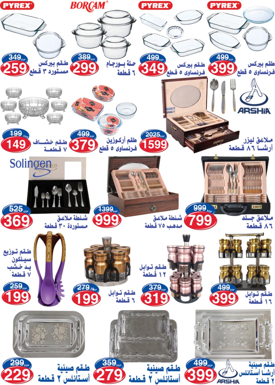 عروض أسواق المرشدى 6 أكتوبر حتى 29 إبريل  2021