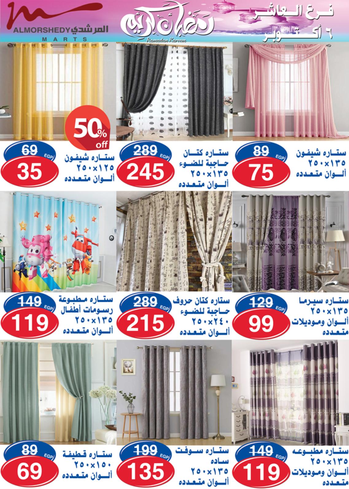 عروض أسواق المرشدى 6 أكتوبر حتى 29 إبريل  2021