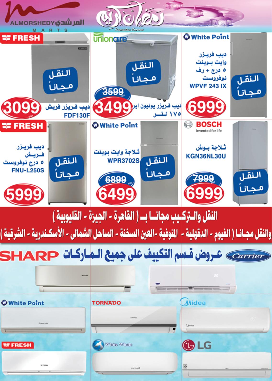 عروض أسواق المرشدى 6 أكتوبر حتى 29 إبريل  2021