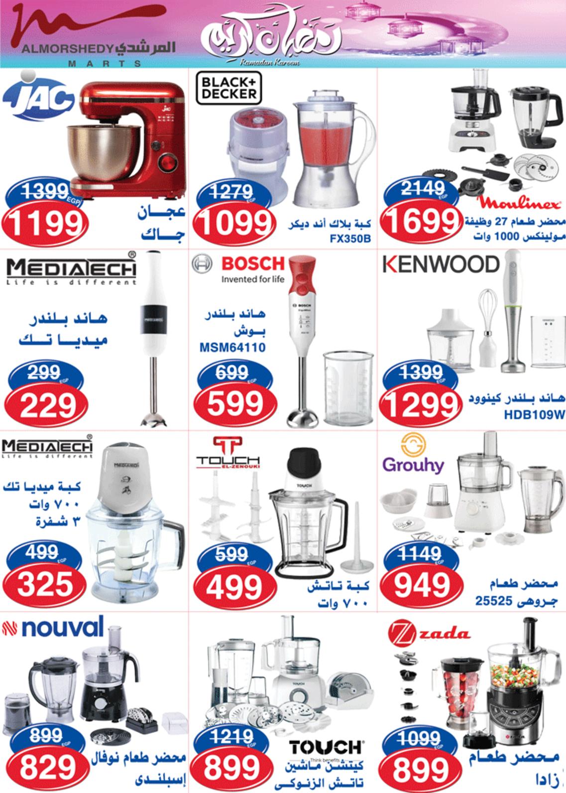 عروض أسواق المرشدى 6 أكتوبر حتى 29 إبريل  2021