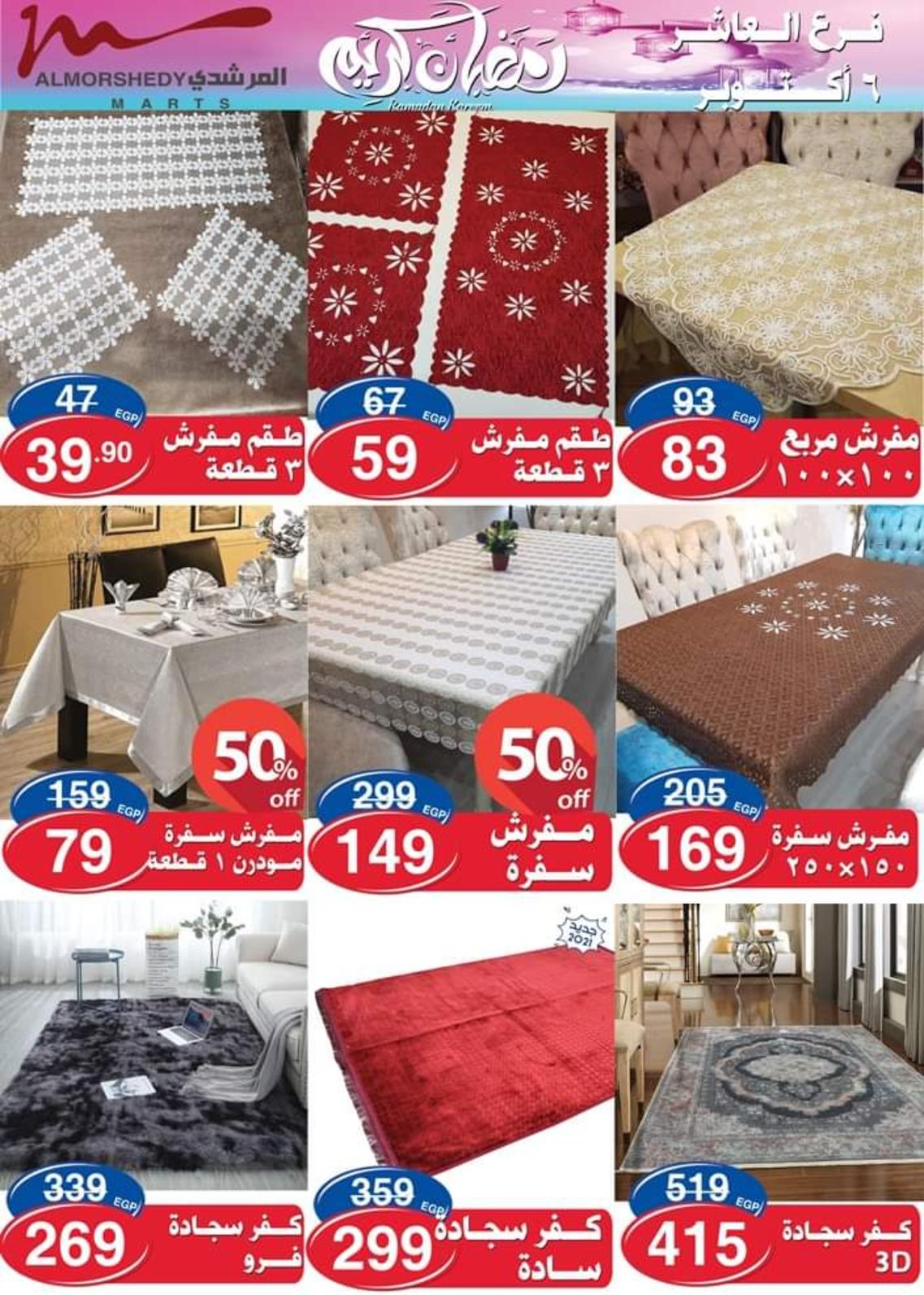 عروض أسواق المرشدى 6 أكتوبر حتى 29 إبريل  2021