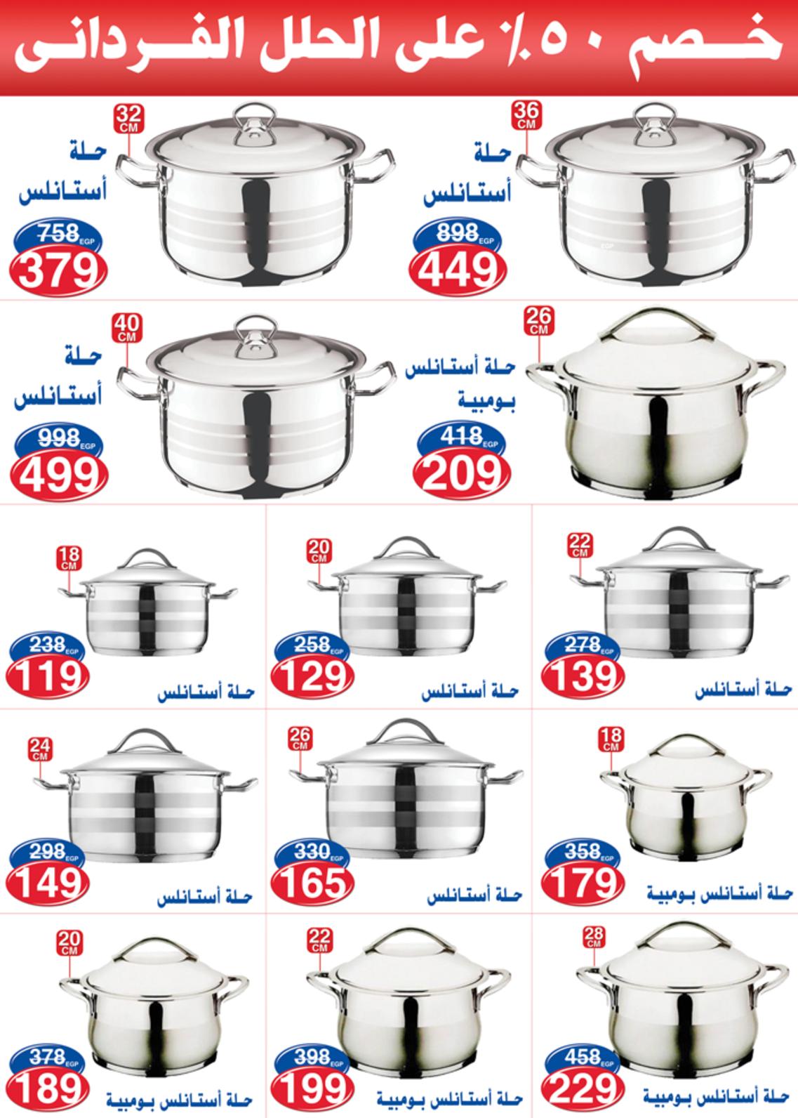 عروض أسواق المرشدى 6 أكتوبر حتى 29 إبريل  2021
