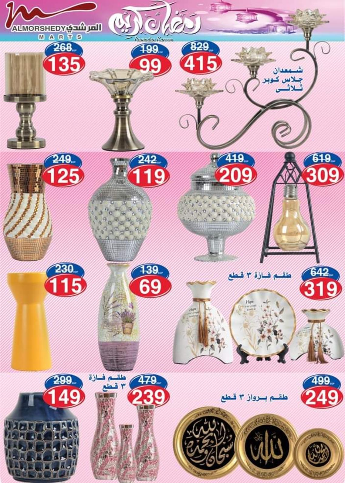 عروض أسواق المرشدى 6 أكتوبر حتى 29 إبريل  2021