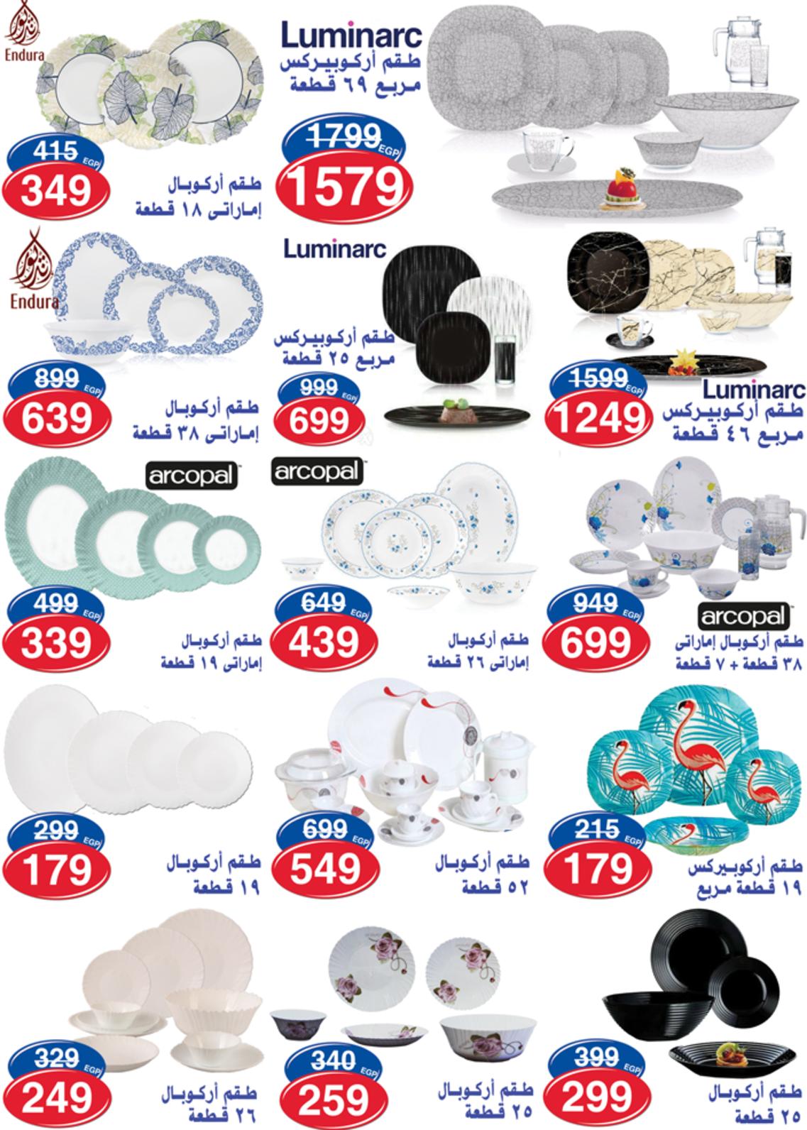 عروض أسواق المرشدى 6 أكتوبر حتى 29 إبريل  2021