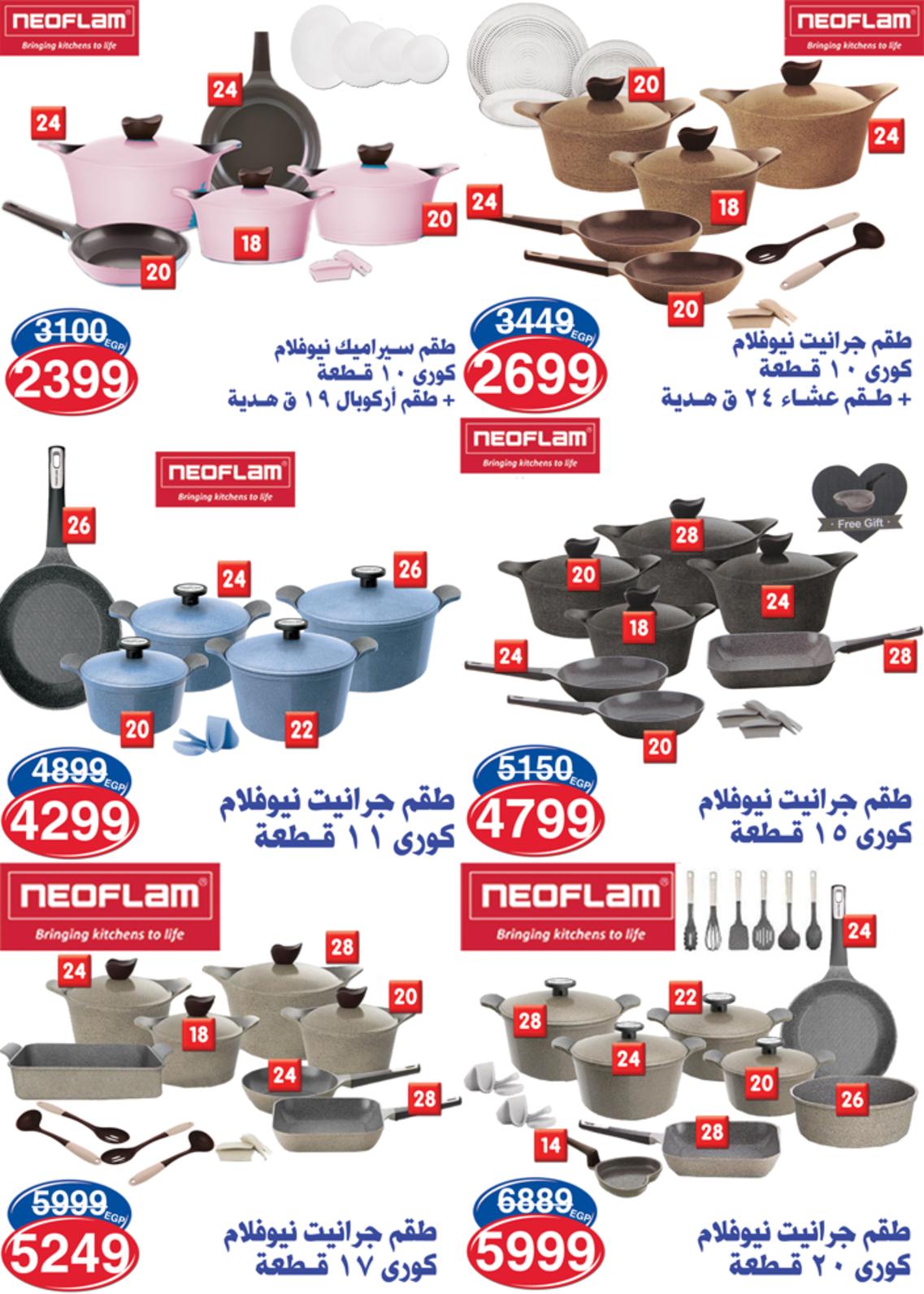 عروض أسواق المرشدى 6 أكتوبر حتى 29 إبريل  2021