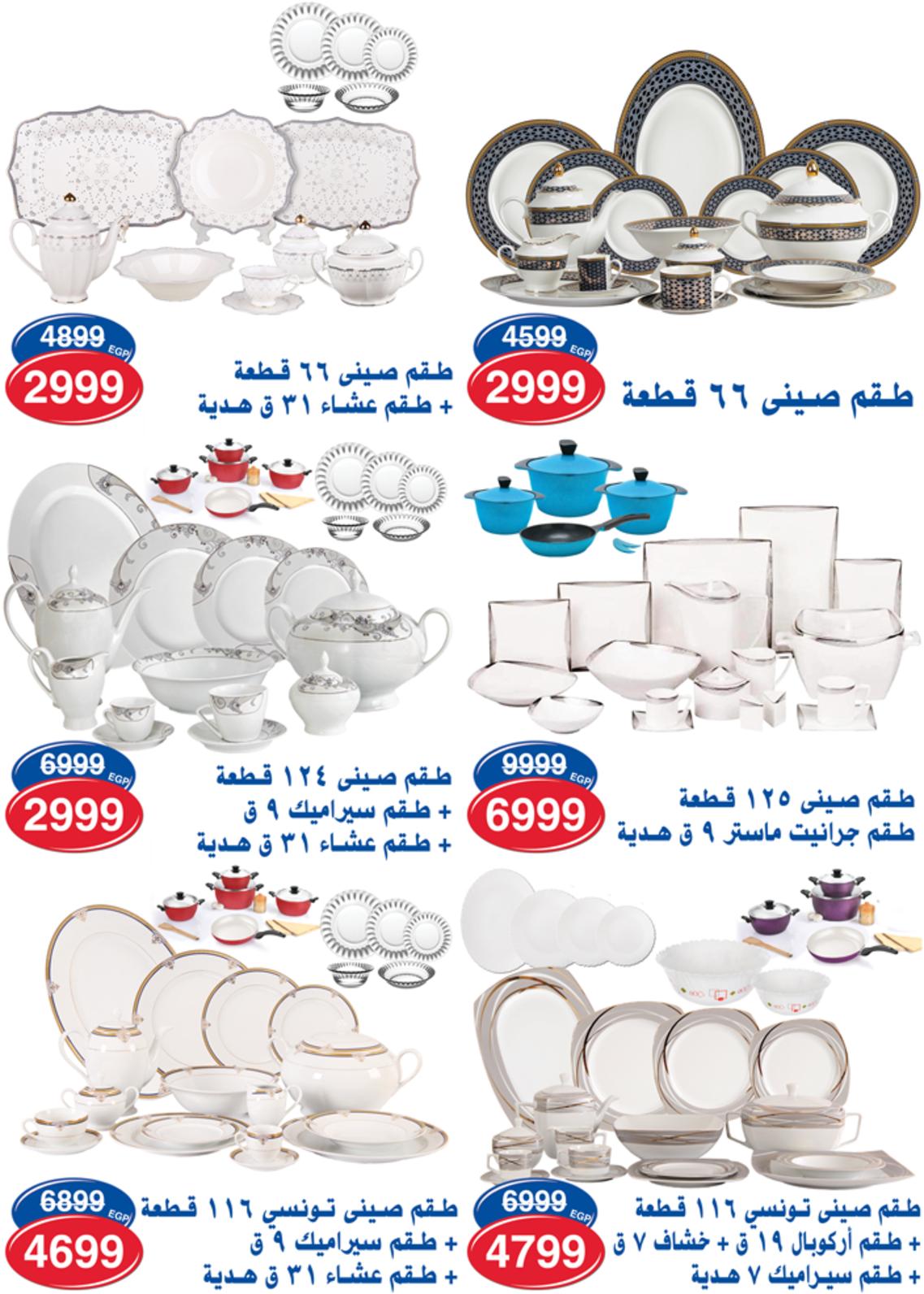 عروض أسواق المرشدى 6 أكتوبر حتى 29 إبريل  2021