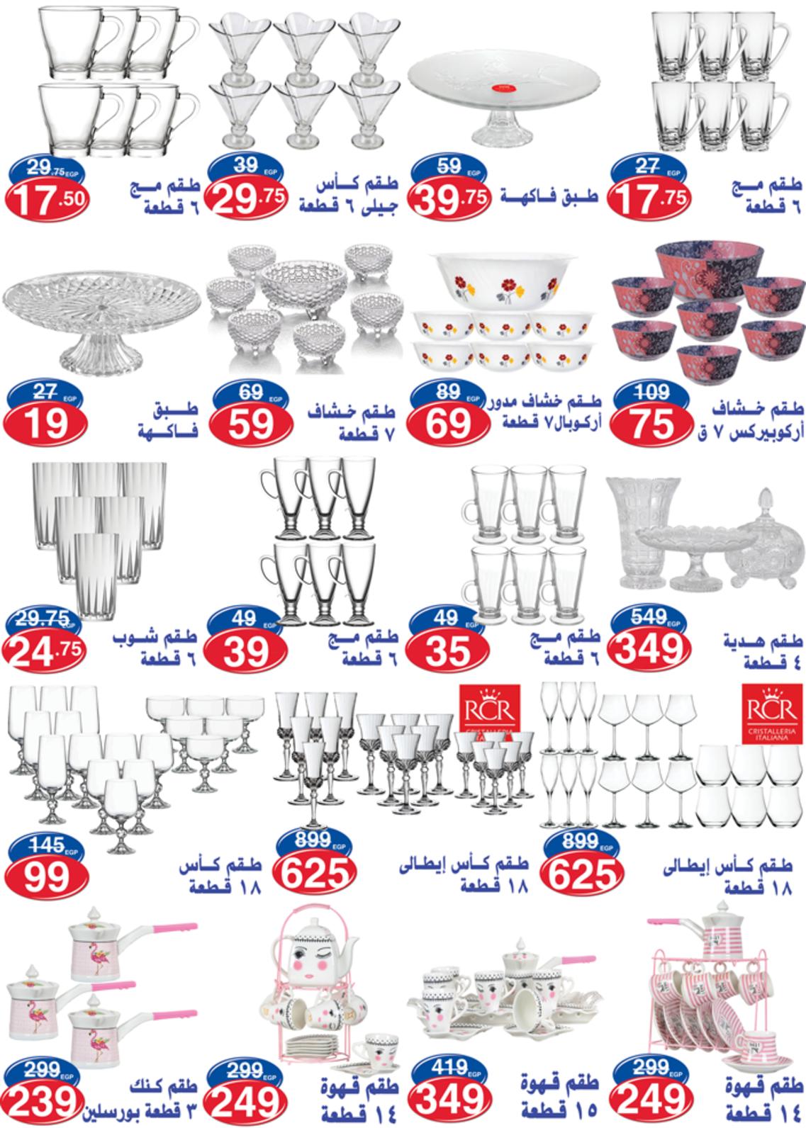 عروض أسواق المرشدى 6 أكتوبر حتى 29 إبريل  2021