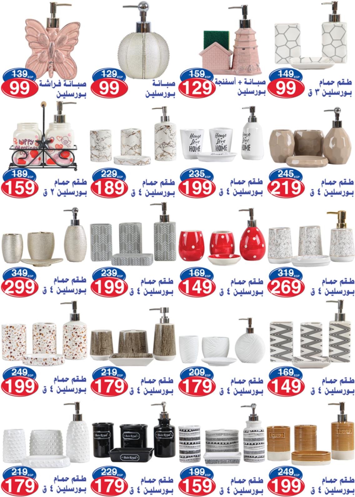 عروض أسواق المرشدى 6 أكتوبر حتى 29 إبريل  2021