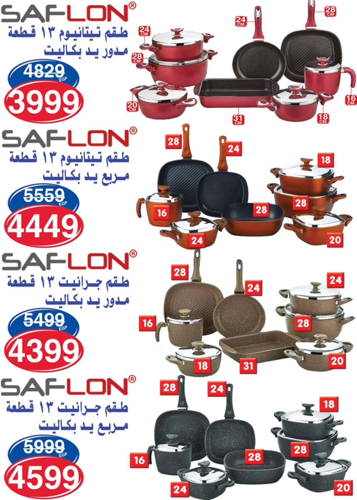 عروض أسواق المرشدى 6 أكتوبر حتى 29 إبريل  2021