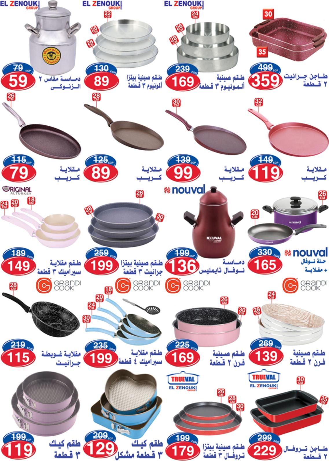 عروض أسواق المرشدى 6 أكتوبر حتى 29 إبريل  2021