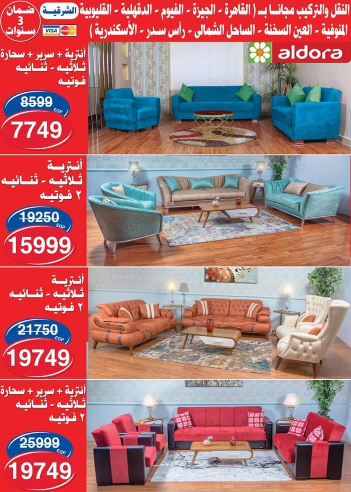 عروض أسواق المرشدى 6 أكتوبر حتى 29 إبريل  2021