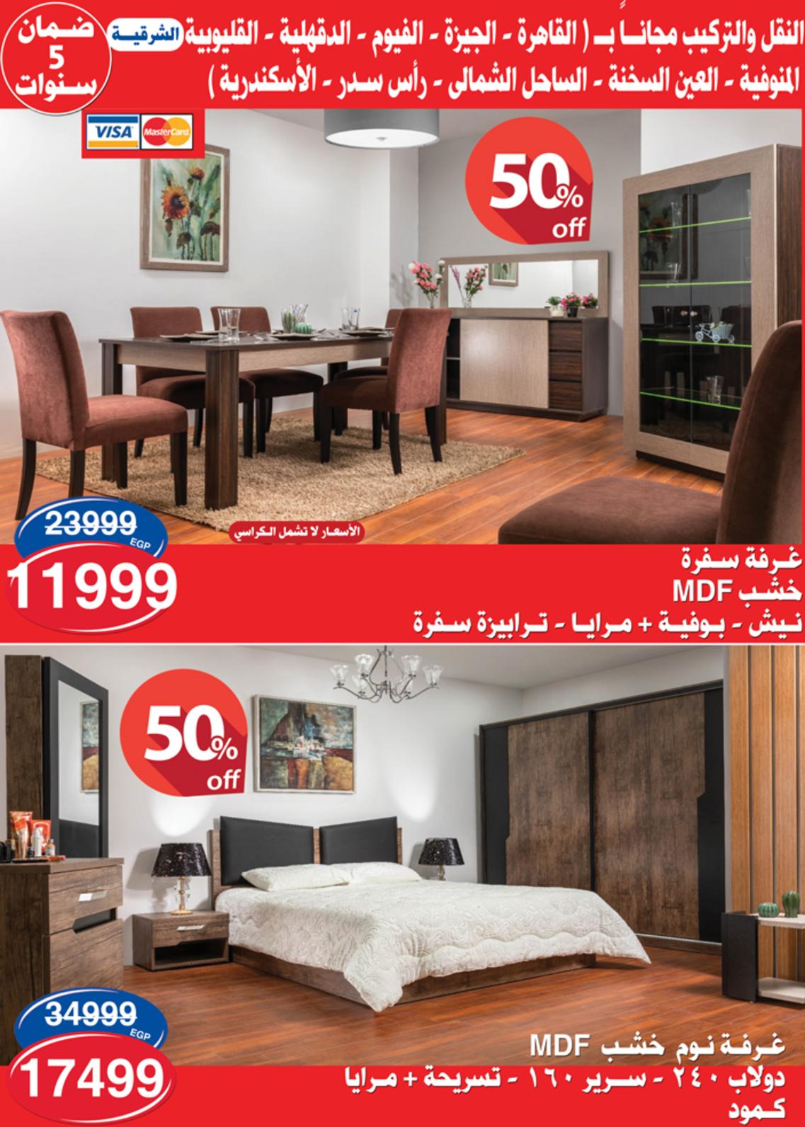 عروض أسواق المرشدى 6 أكتوبر حتى 29 إبريل  2021