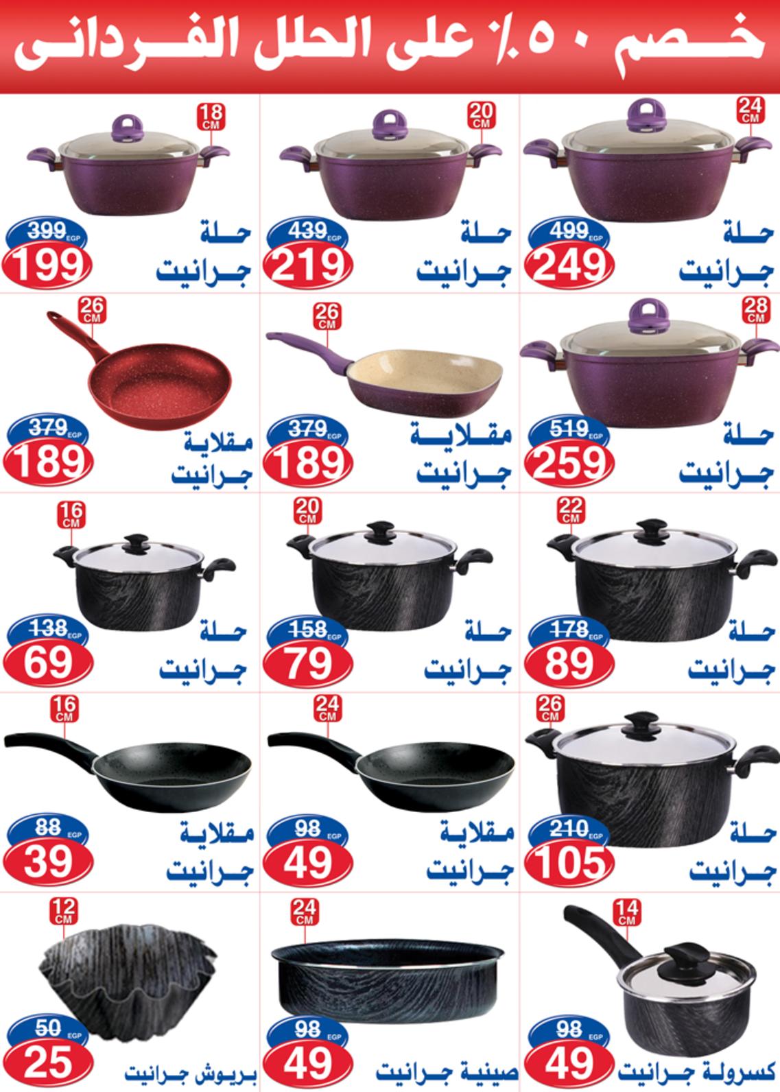 عروض أسواق المرشدى 6 أكتوبر حتى 29 إبريل  2021