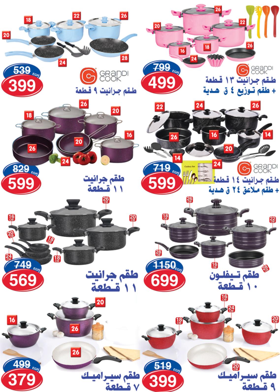 عروض أسواق المرشدى 6 أكتوبر حتى 29 إبريل  2021