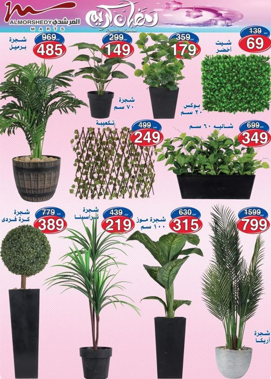 عروض أسواق المرشدى 6 أكتوبر حتى 29 إبريل  2021