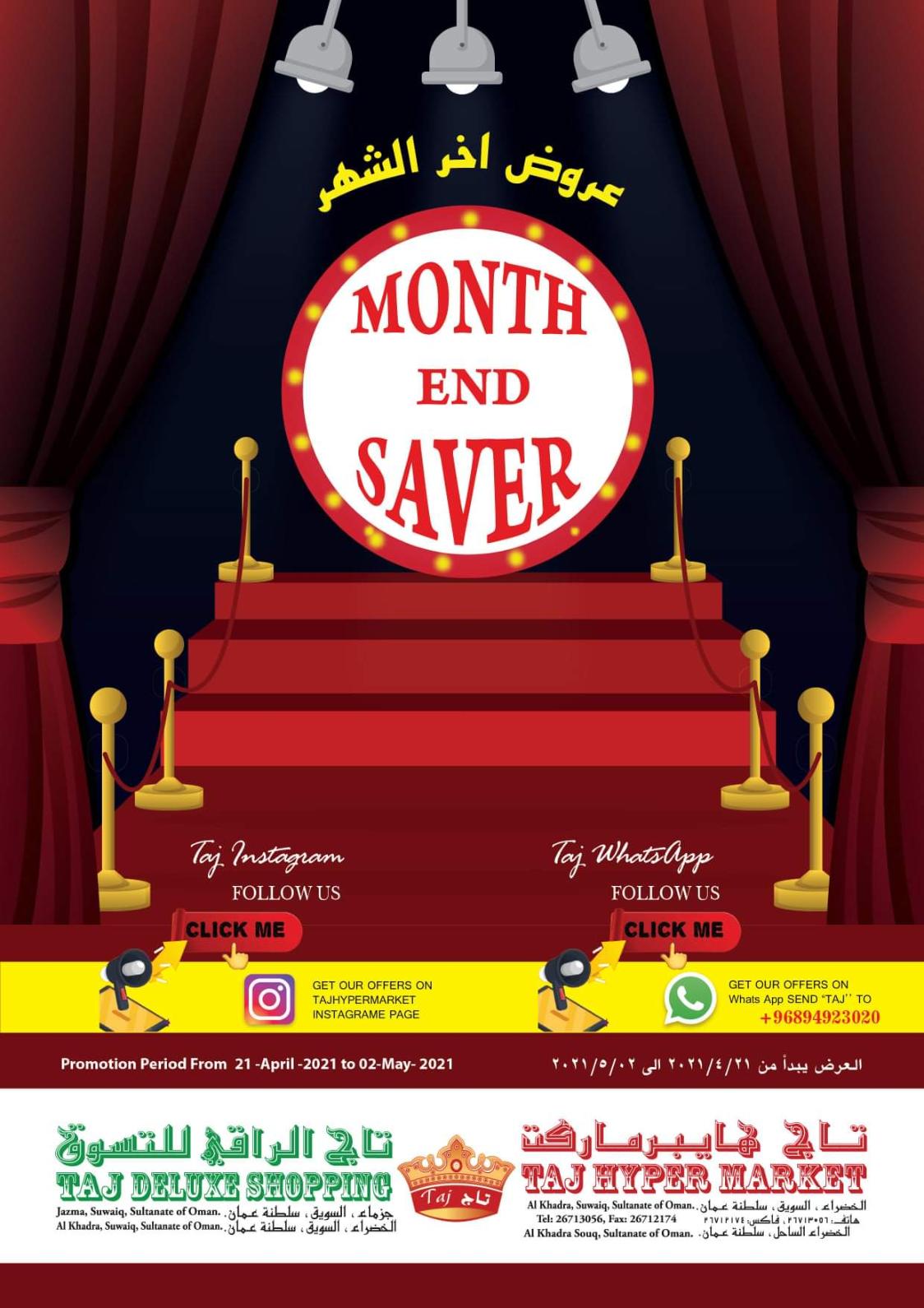 عروض تاج هايبر ماركت عمان حتى 2 مايو 2021 عروض اخر الشهر