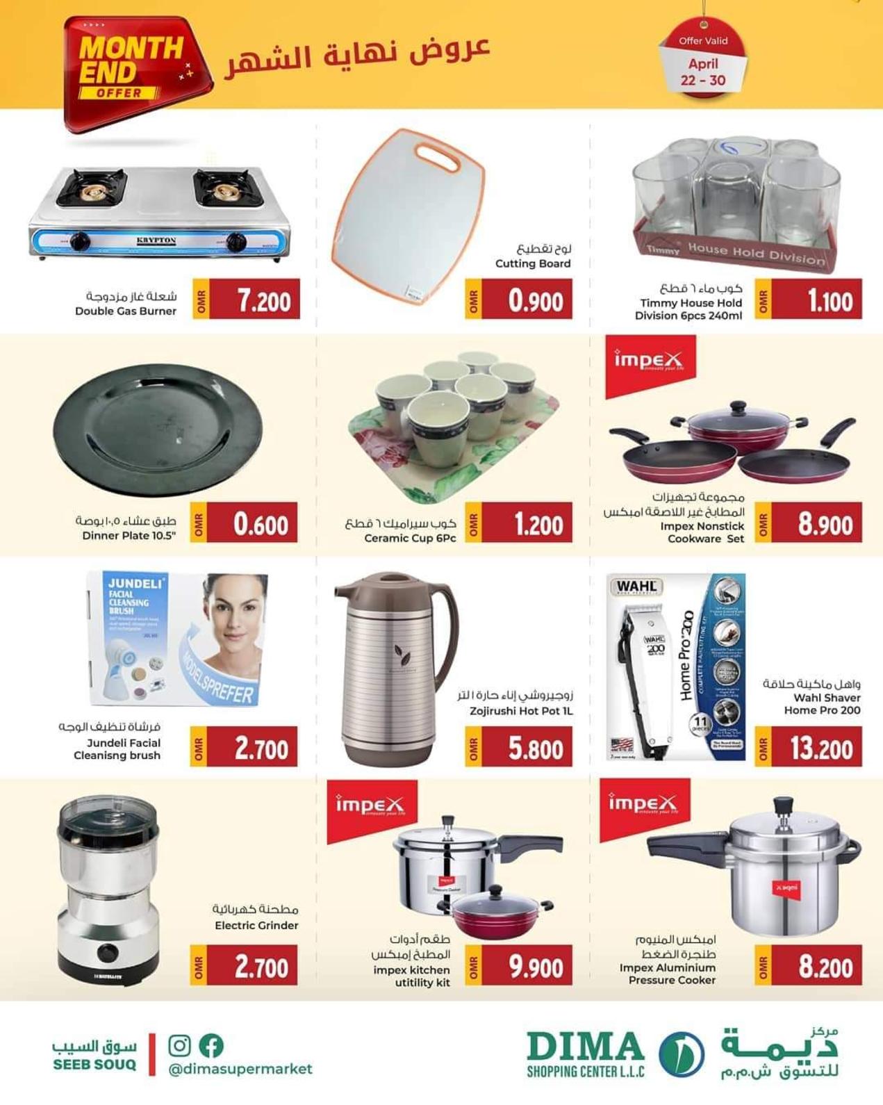 عروض مركز ديمة للتسوق عمان من 22 حتى 30 ابريل 2021 نهاية الشهر