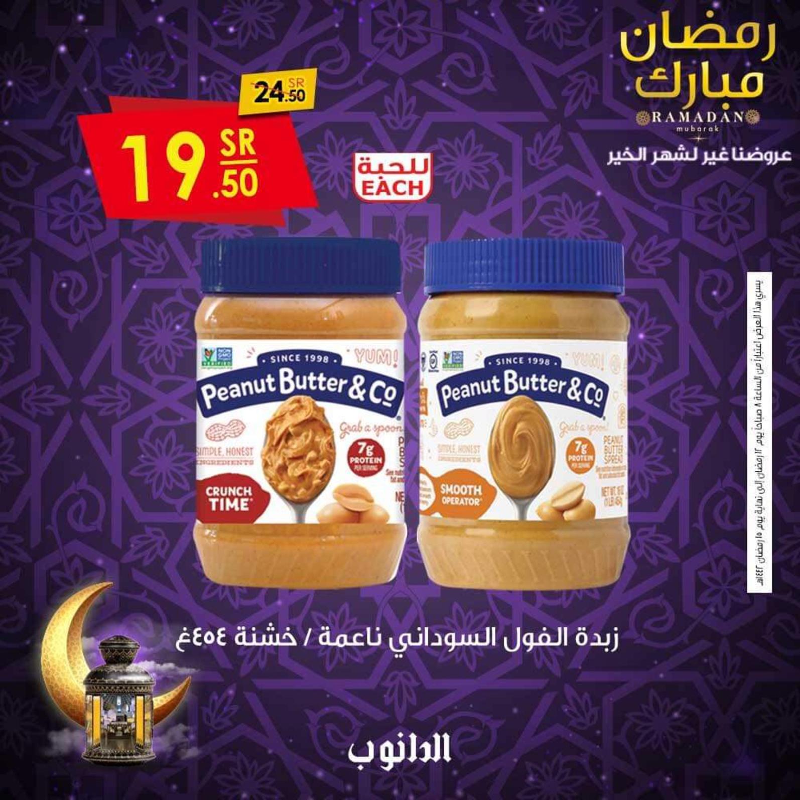 عروض الدانوب السعودية من 24 حتى 27 ابريل 2021 رمضان مبارك