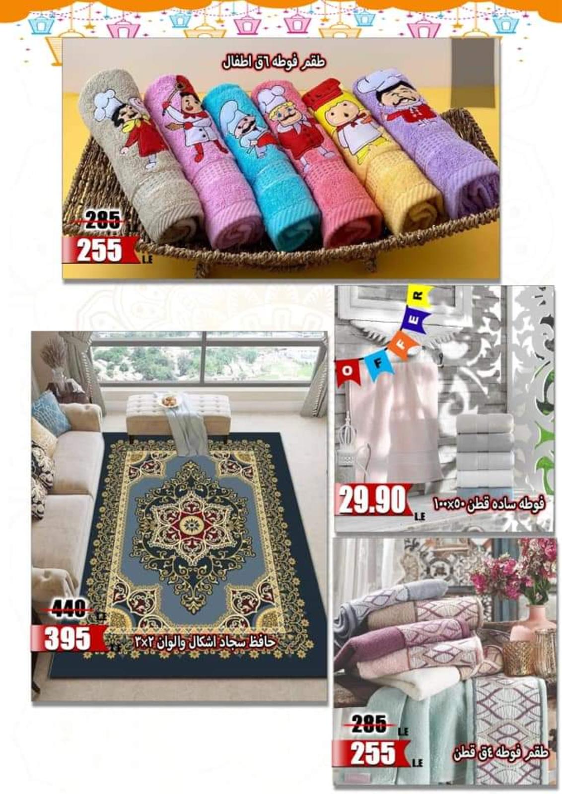 عروض دارك مول حلوان من 28 ابريل 2021 رمضان كريم