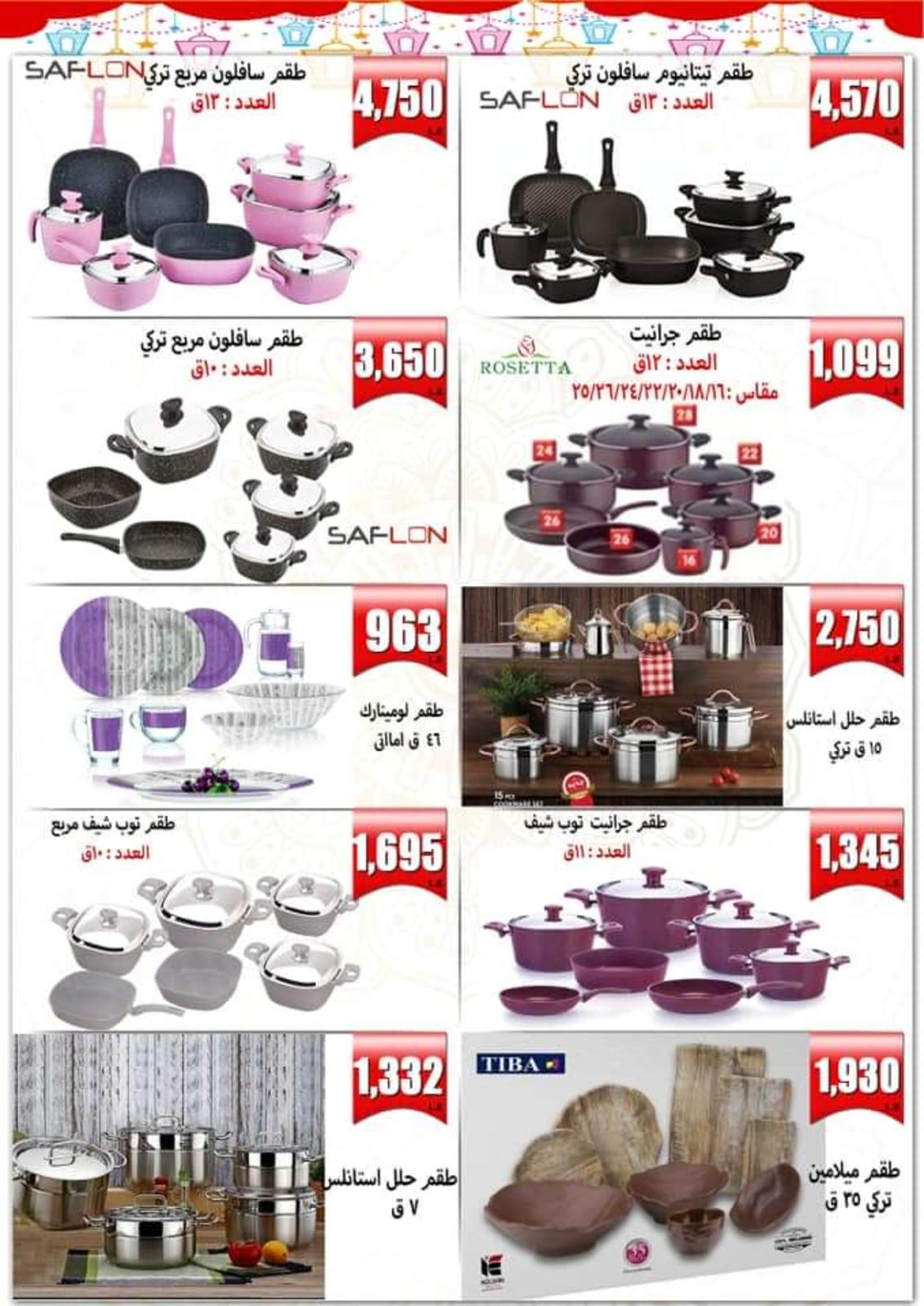 عروض دارك مول حلوان من 28 ابريل 2021 رمضان كريم