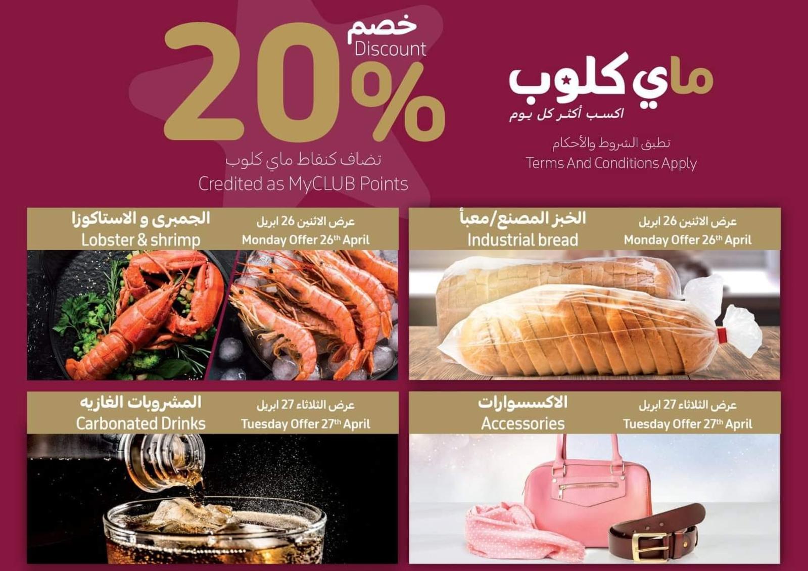 عروض كارفور مصر من 26 إبريل حتى 5 مايو 2021 مع بعض فى الفرحة