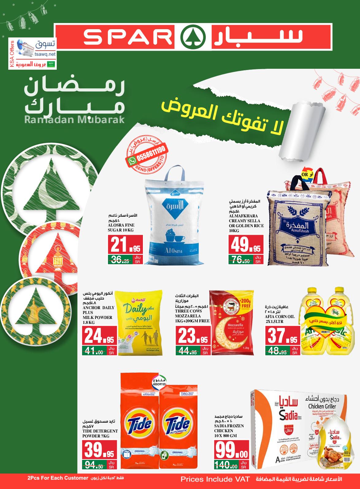 عروض سبار السعودية اليوم من 28 إبريل  حتى 4 مايو 2021 رمضان كريم